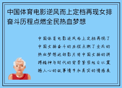 中国体育电影逆风而上定档再现女排奋斗历程点燃全民热血梦想