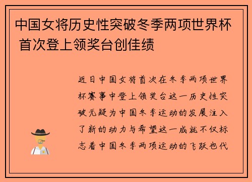 中国女将历史性突破冬季两项世界杯 首次登上领奖台创佳绩