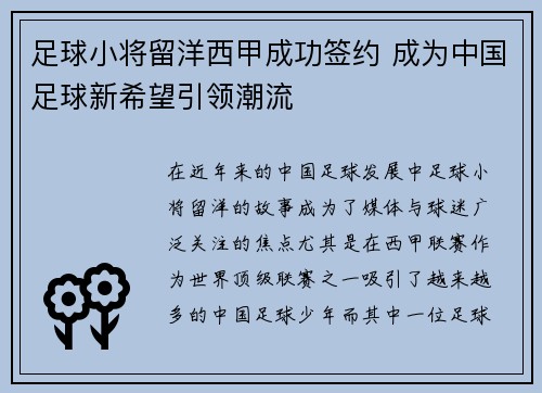 足球小将留洋西甲成功签约 成为中国足球新希望引领潮流