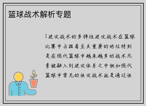 篮球战术解析专题
