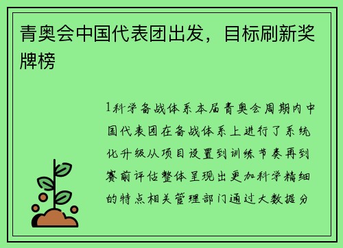 青奥会中国代表团出发，目标刷新奖牌榜
