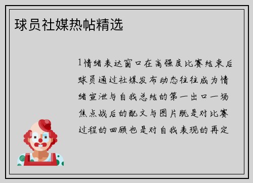 球员社媒热帖精选