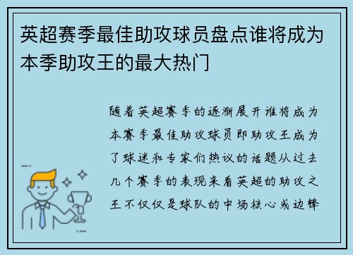 英超赛季最佳助攻球员盘点谁将成为本季助攻王的最大热门 英超赛季最佳助攻球员盘点谁将成为本季助攻王的最大热门