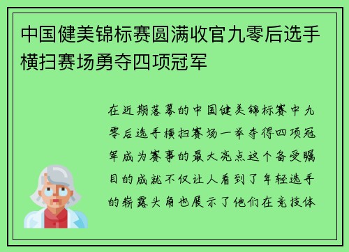 中国健美锦标赛圆满收官九零后选手横扫赛场勇夺四项冠军 中国健美锦标赛圆满收官九零后选手横扫赛场勇夺四项冠军